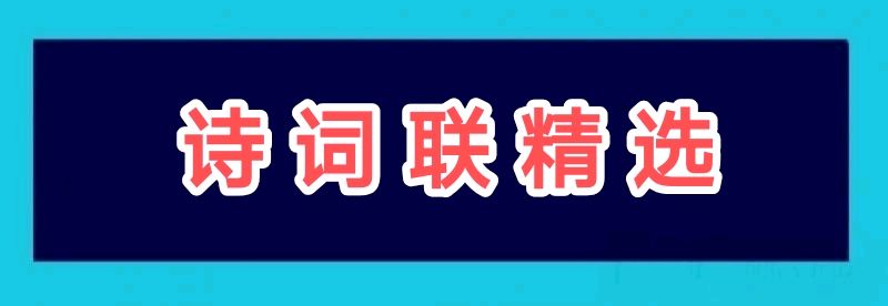 悼念杨振宁先生作品优选/中华诗艺社黑龙江分社【2025第241期】（图3）