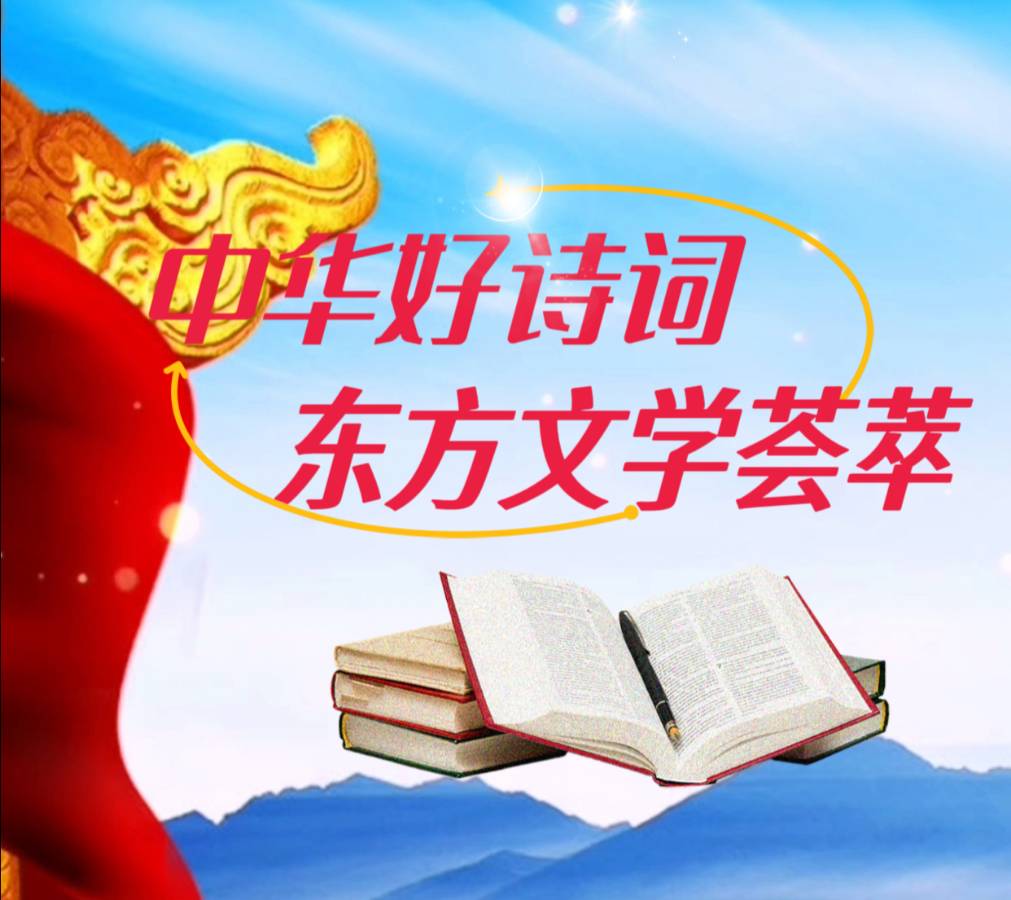 【纪念伟人毛泽东主席诞辰132周年】《中华好诗词》《天阳诗友会》《东方文学荟萃》以诗词缅怀伟人、汲取奋进力量。古新集萃(图13)