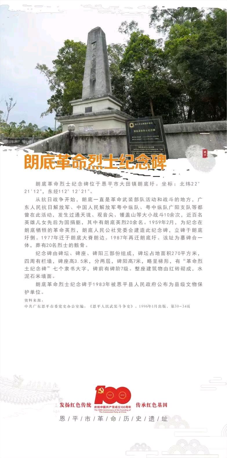 【作家专刊】铭记光辉岁月：10月22日，恩平解放日‖冯创志（图5）