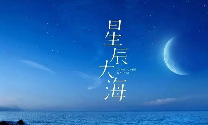 【经典推荐】昨夜天//入目万千星辰 爱是情有独钟（图3）