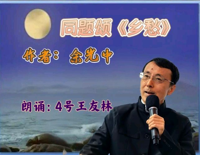 昌平朗诵艺术协会 ‖ 同题诵读《乡愁》作者/余光中 朗诵/昌平朗诵艺术协会会员（图23）