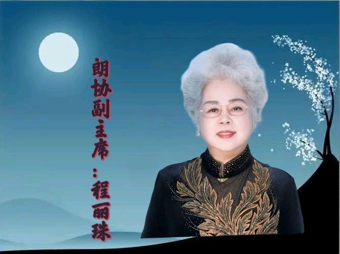 昌平朗诵艺术协会 ‖ 同题诵读《乡愁》作者/余光中 朗诵/昌平朗诵艺术协会会员（图6）