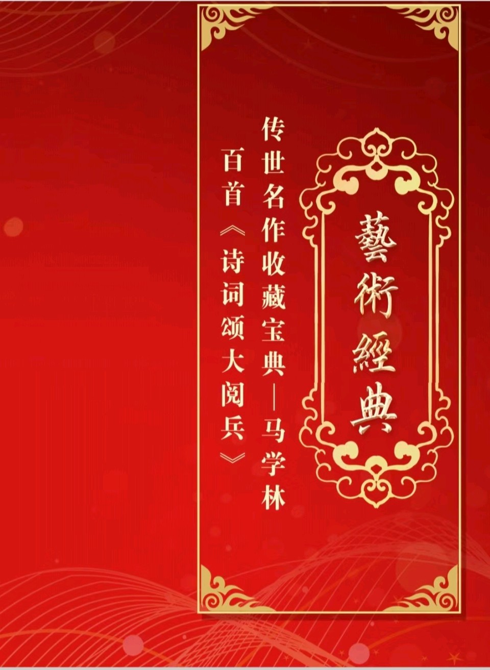 马学林10首同名诗词（赞纪念台湾光复80周年大会在北京召开》文/马学林——宁夏（图2）
