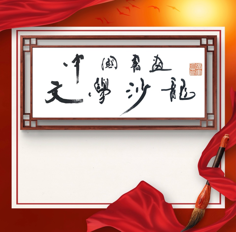 余定武《湖北人在冰城》（连载二）播讲：语棠