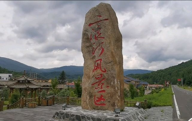 《大山的情怀——到亚布力和二浪河》作者：石子 诵读：糊涂男 [中国现代诗歌文化传媒推荐]（图6）