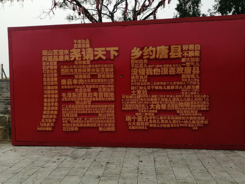 唐尧古镇·庆都山（图8）