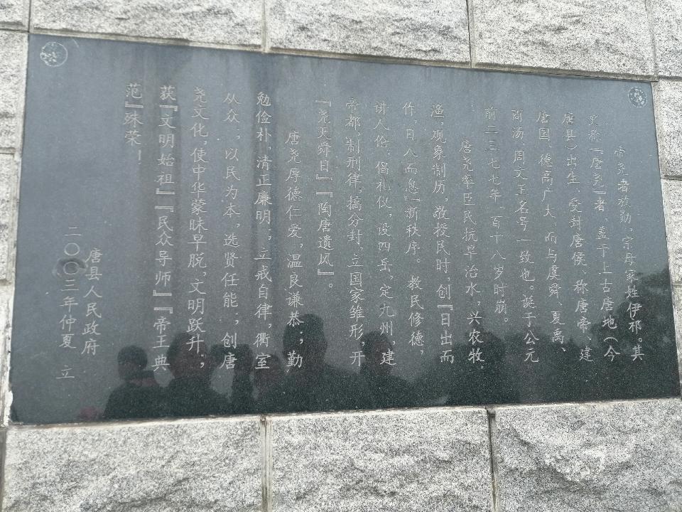 唐尧古镇·庆都山（图7）