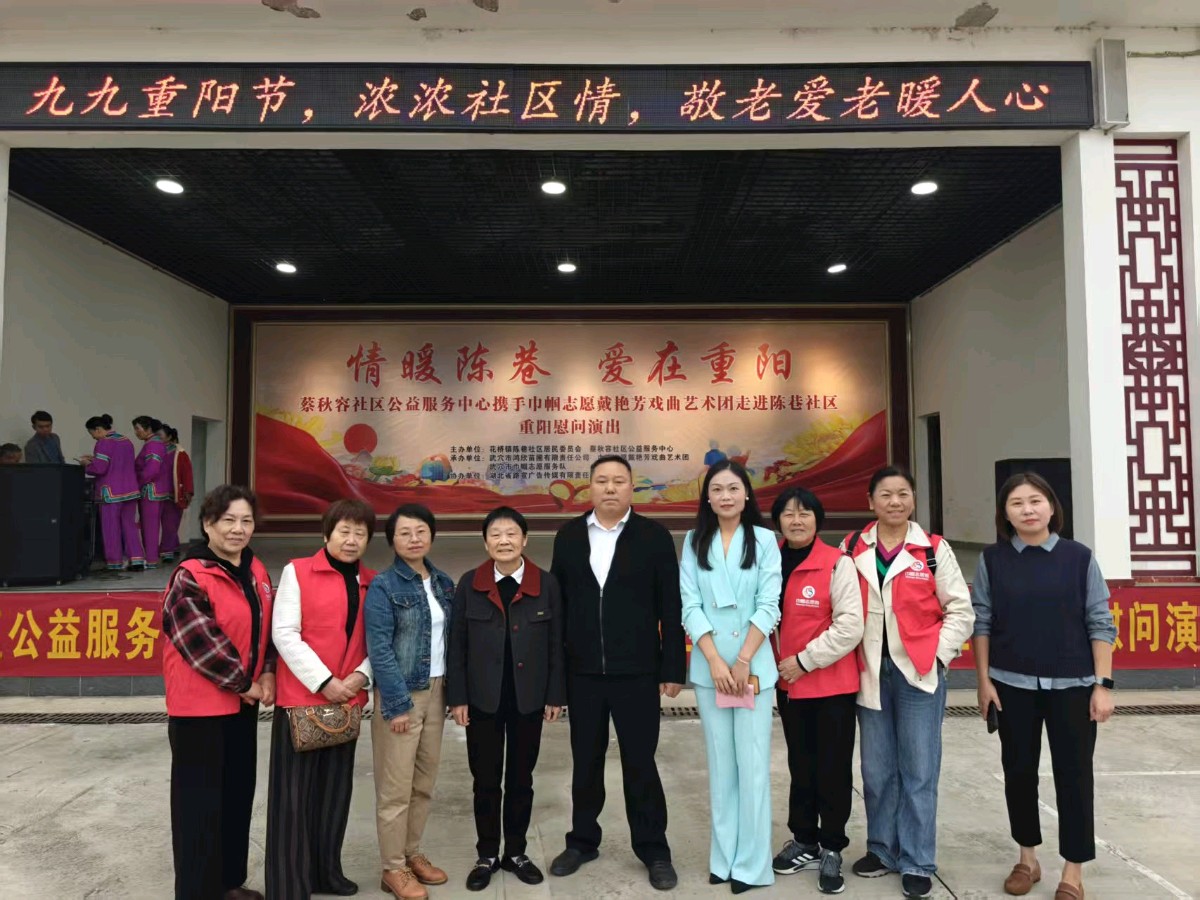 蔡秋容团体赴湖北武穴市花桥镇陈巷社区敬老温情义演（图6）