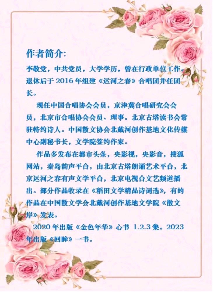 《福满金秋 相约重阳》主播:李延廷；编辑:开心快乐【运河之春】(第215期)（图24）