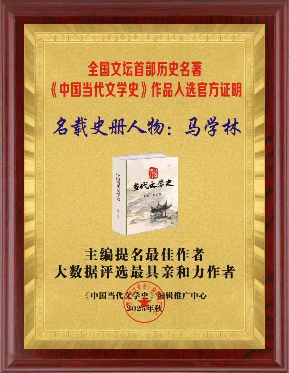 马学林10首同名诗词《赞第31届中国义乌国际小商品博览会在浙江义乌开幕》文/马学林——宁夏（图3）