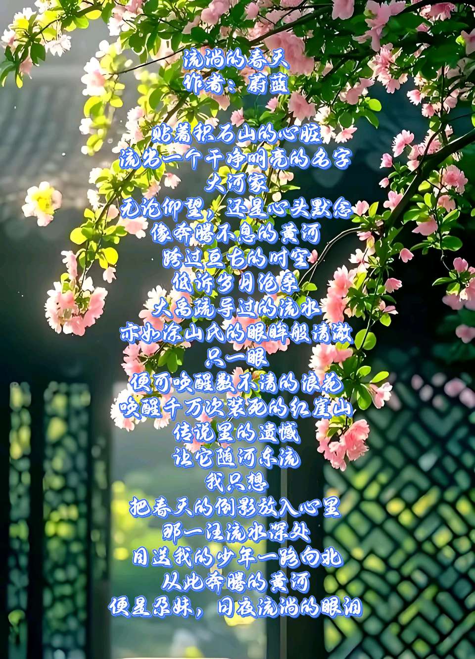 西宁朗诵艺术团 ‖ 同题诵读《流淌的春天》作者/蔚蓝 朗诵/西宁朗诵艺术团朗读者（图3）