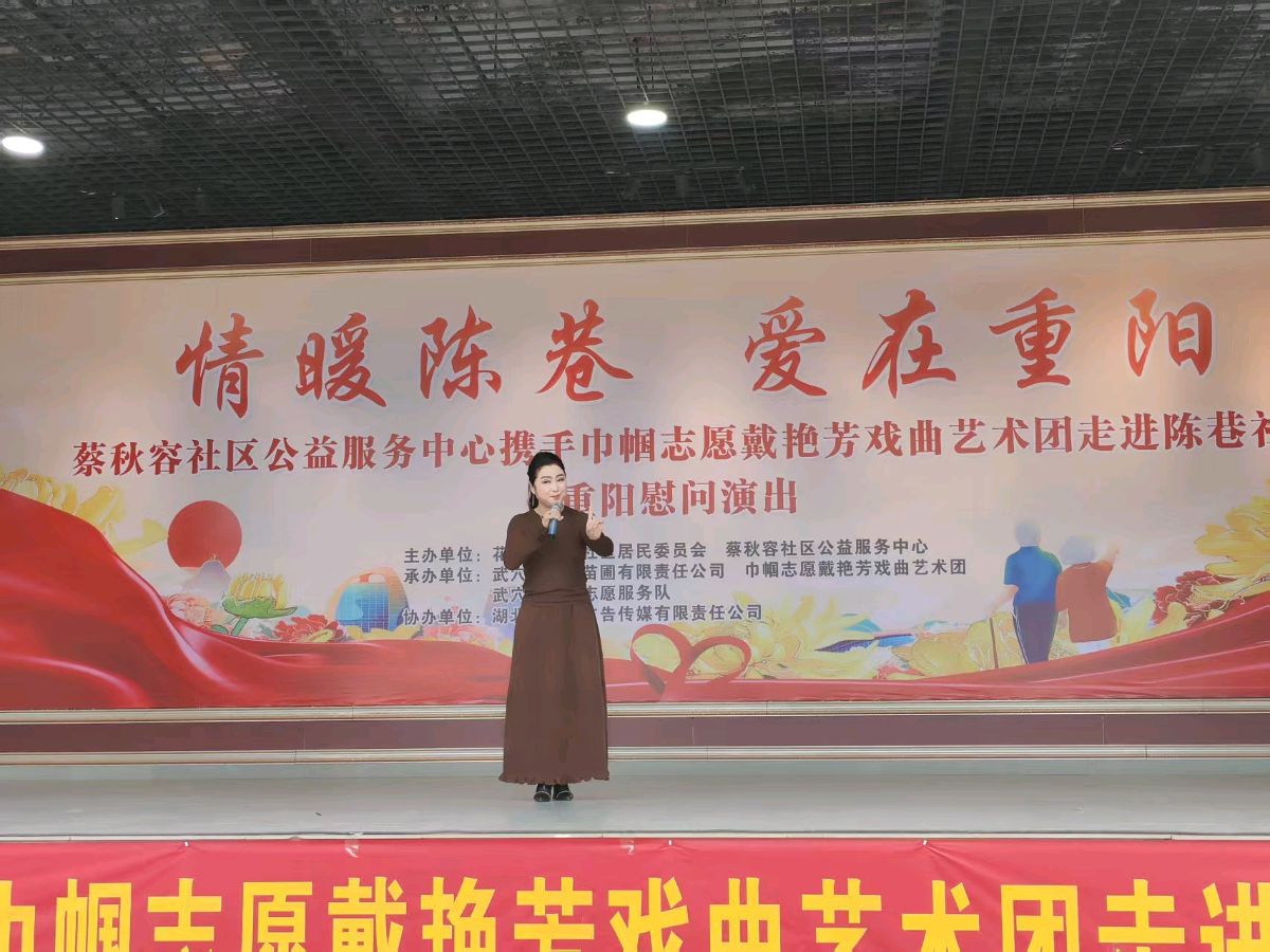 诵云中鹤《蔡秋容团队赴湖北省武穴市花桥镇陈巷社区敬老温情义演》（图3）