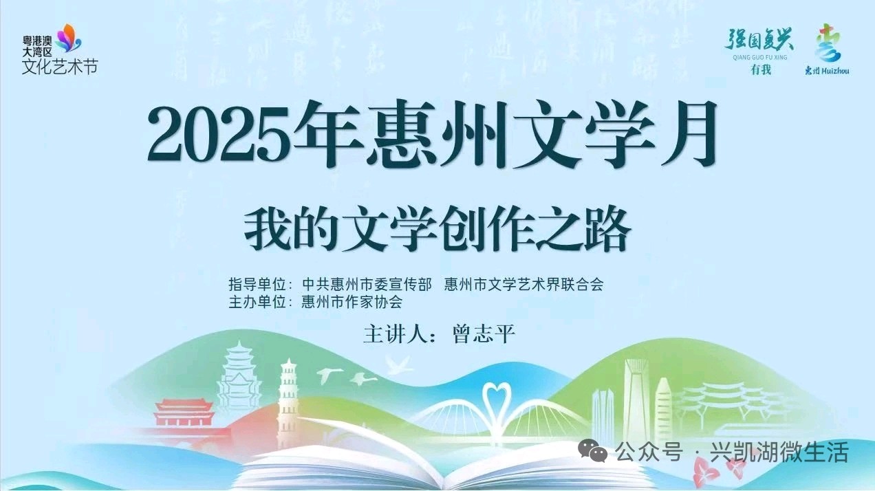 【新闻】时代在变，创作初心不变——作家曾志平在广东惠州丰湖书院分享六十载文学感悟/王 夫（图3）