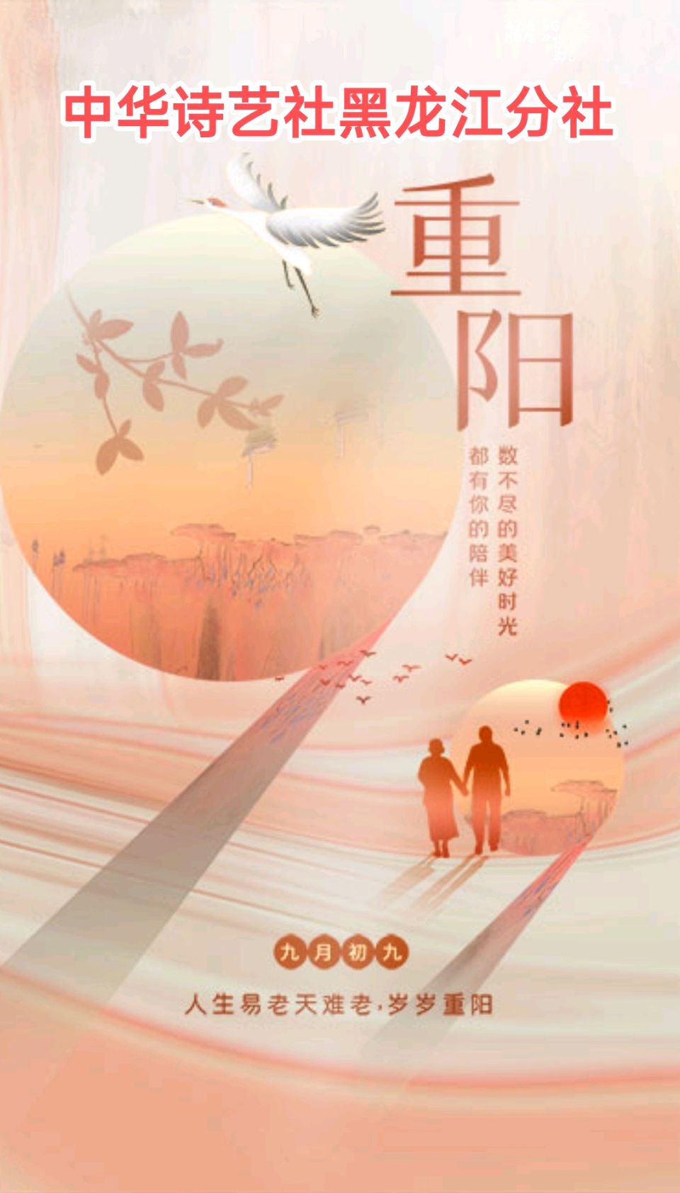 薛有毅重阳节诗词联精选/中华诗艺社黑龙江分社【2025年第246期】（图4）