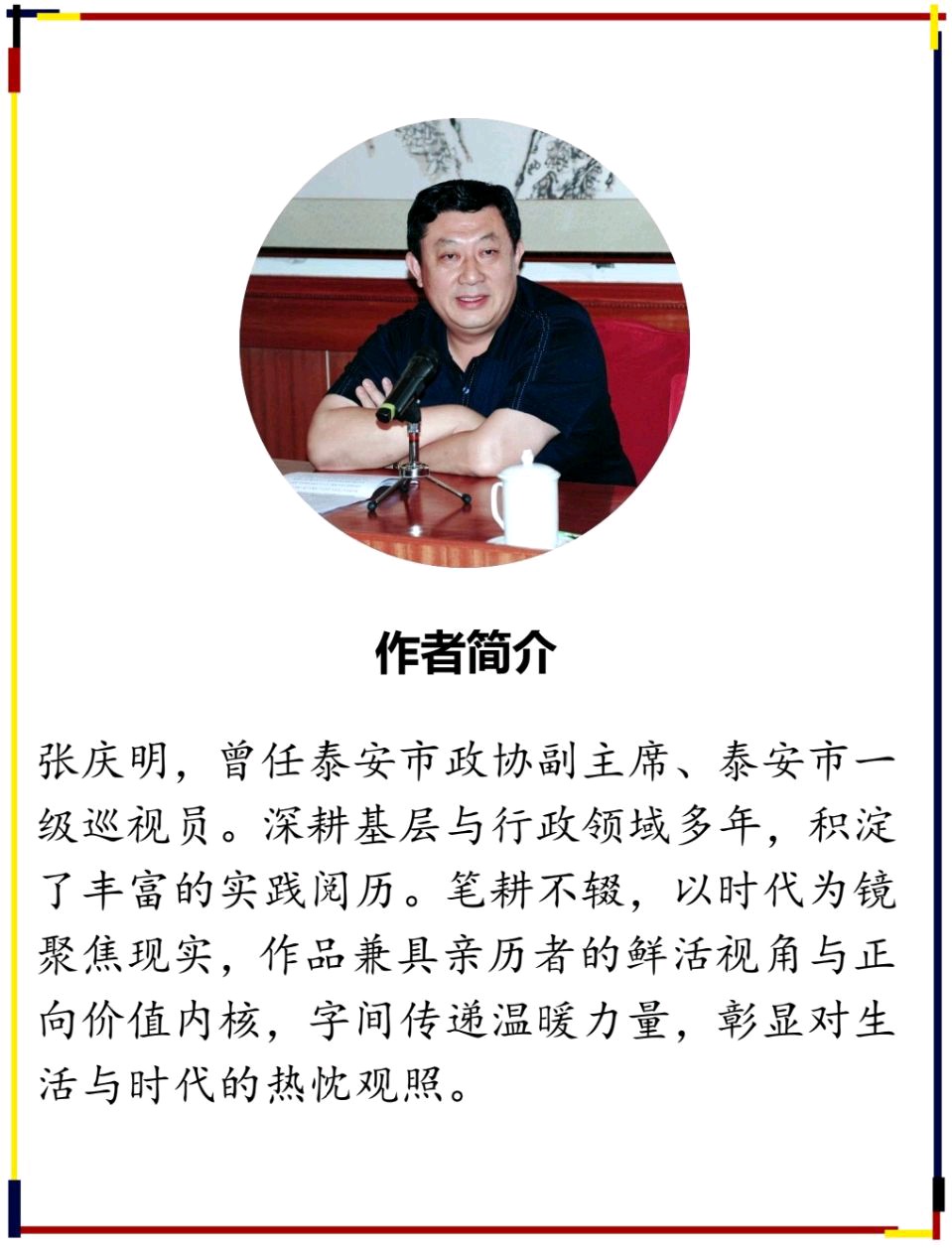 张庆明：泰山秋韵承雅意，重阳盛会谱温情——记2025重阳佳节敬老书画笔会暨泰山首届菊香赛诗会（图12）