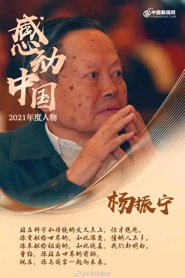 《一 座 丰 碑——悼念杨振宁》作者：红蝴蝶（外一首） [中国现代诗歌文化传媒推荐]（图4）