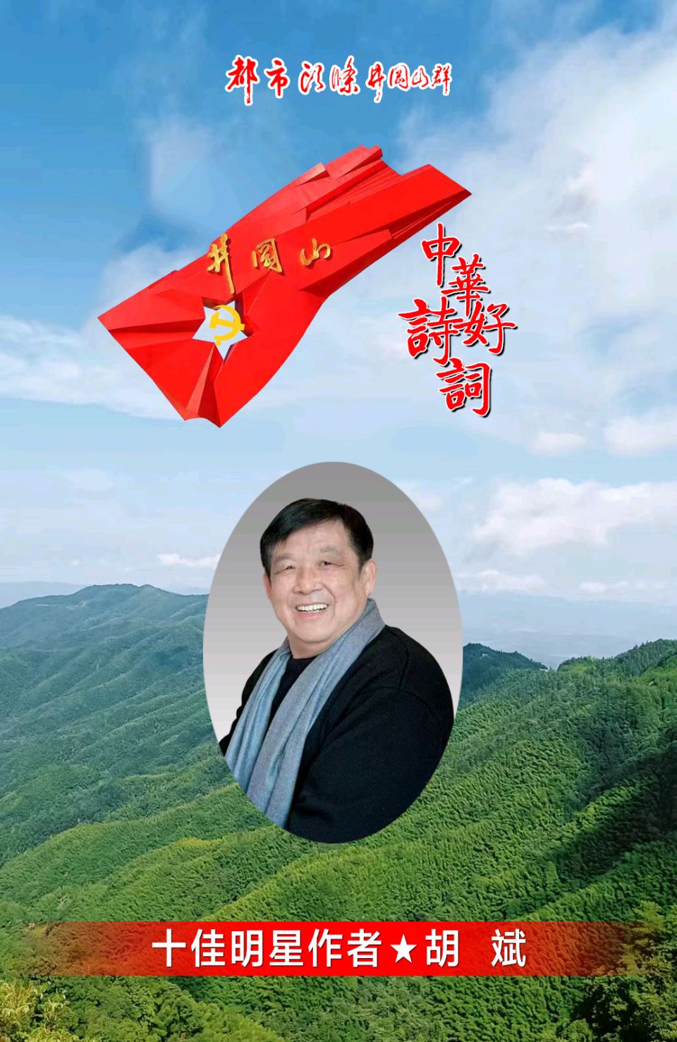 七律-重阳感怀～诗◑胡斌（桃花园君）（图20）