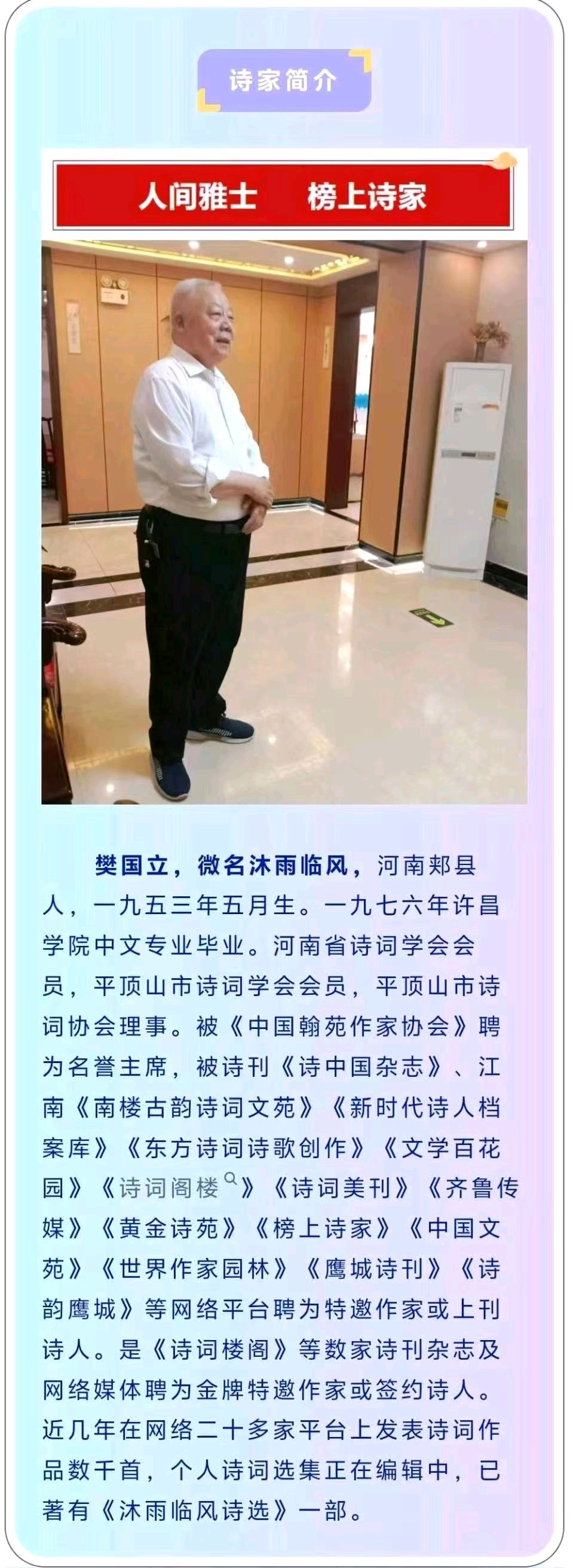 『北京头条』推出樊国立古诗词主编《重阳节随笔》组诗作品选读（图3）