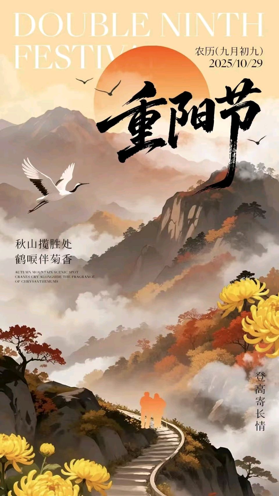 『北京头条』推出樊国立古诗词主编《重阳节随笔》组诗作品选读（图2）