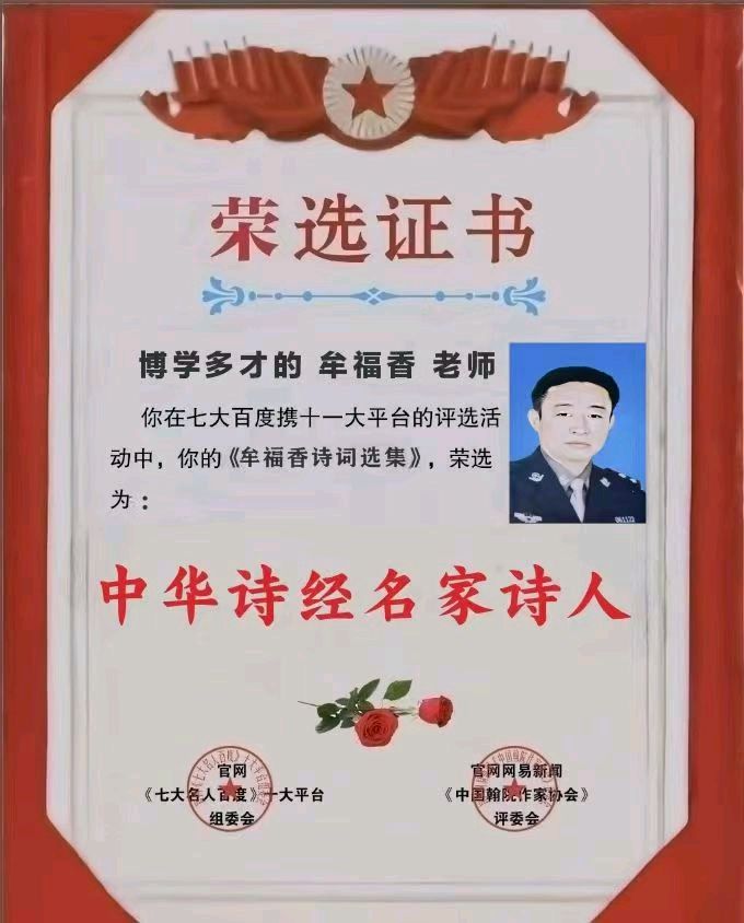 中华诗经名家诗人精品选读——牟福香精品诗词《七律：断肠弦》一组作品选读