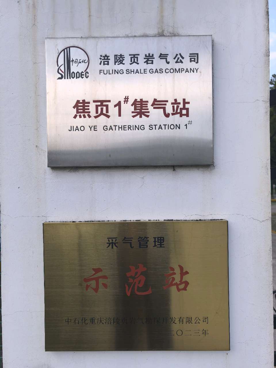 「随笔」涪陵页岩气的诞生与发展（图5）