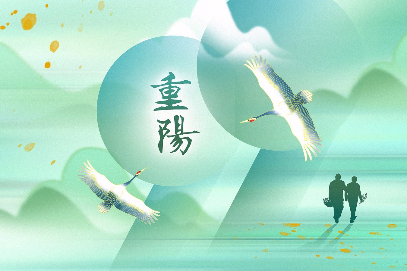 《重阳节诗词十八首》文/王香谷（悉尼）（图2）