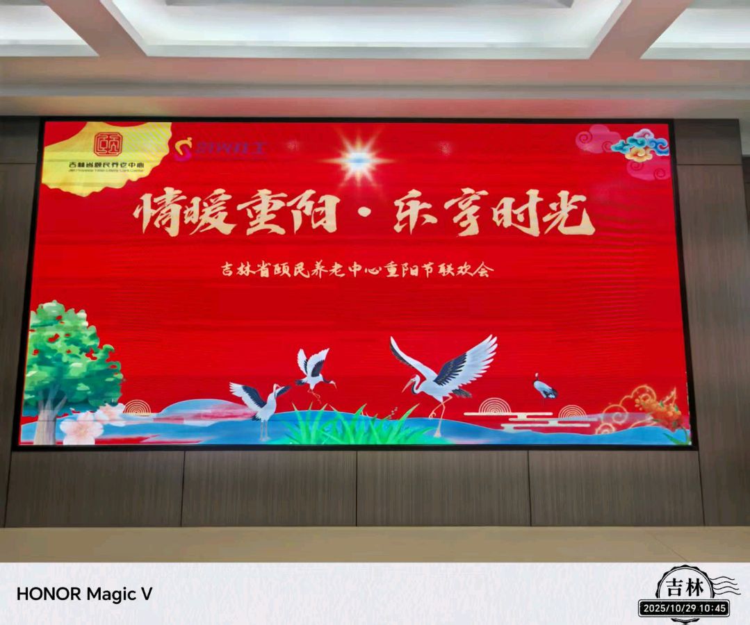 吉林省颐民养老中心举办“情暖重阳，乐享时光”主题重阳节联欢会（图6）
