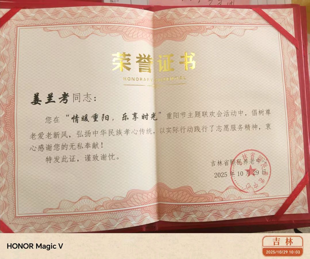 吉林省颐民养老中心举办“情暖重阳，乐享时光”主题重阳节联欢会（图2）