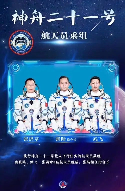 七律·祝贺神舟二十一号载人飞船发射成功文/杨振国（北京）京津沪头条（图2）