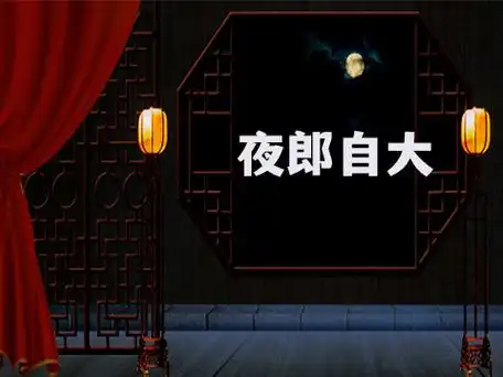 【中国诗人】（名家风采）让夜郎打开城门//孟志成（山西）（图6）