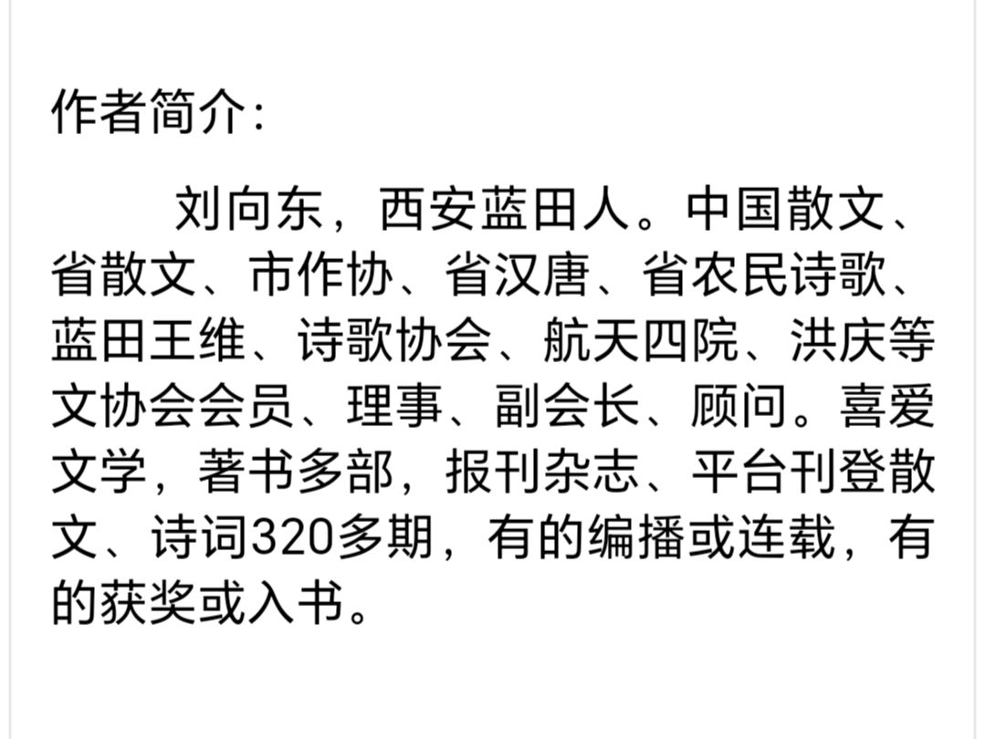 刘向东//读刘嘉军先生评《辋川寻踪》（图3）