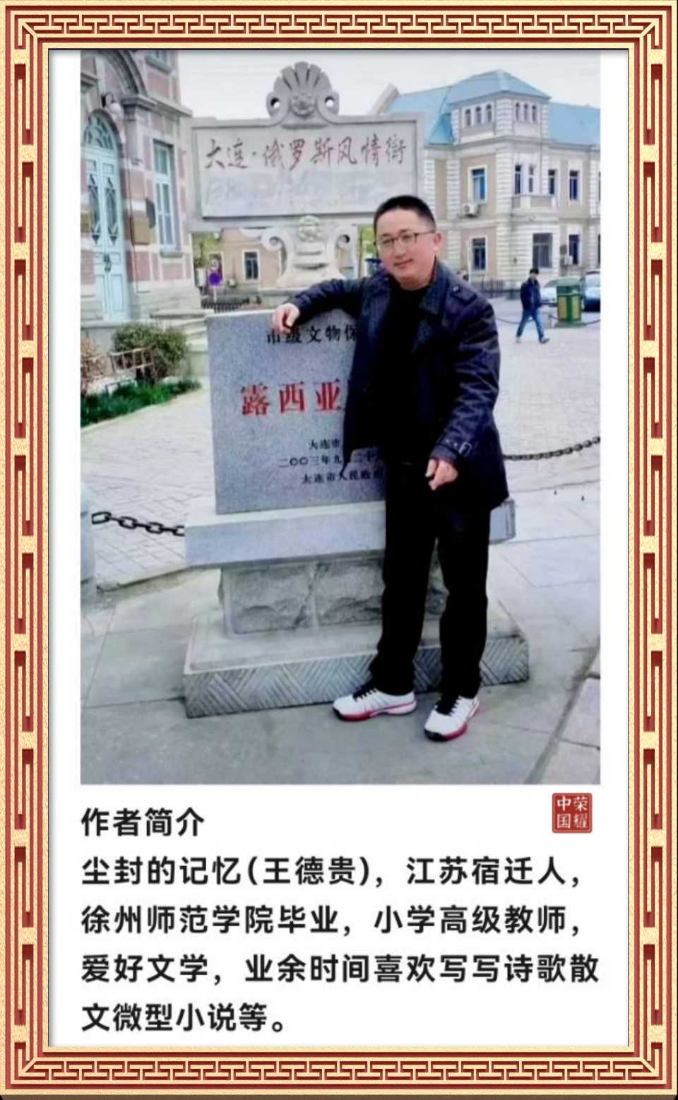 【中国诗人】临江仙·忆秋林年少 作者/王德贵（尘封的记忆)·江苏宿迁（图6）