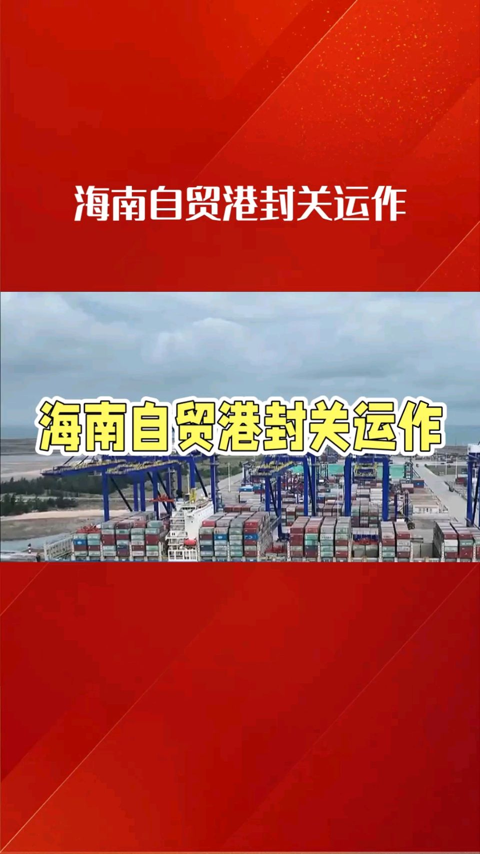 【中国诗人】（名家风采）贺海南自贸港封关·环球同此青绿（外一首）//诗人:李文兵（图4）