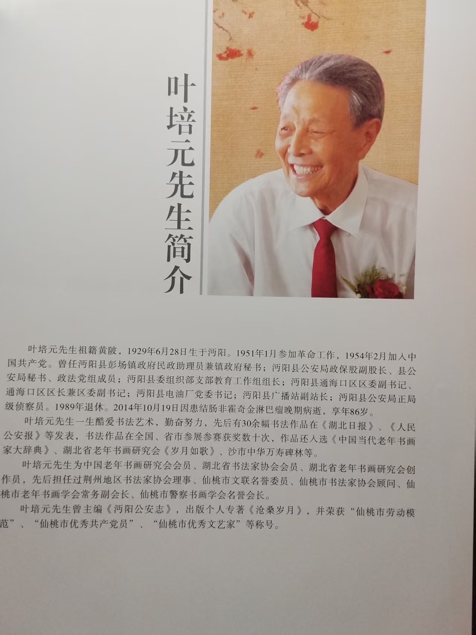 特色人物 3， 叶培元的文化积淀，诵读：李丽群（图3）