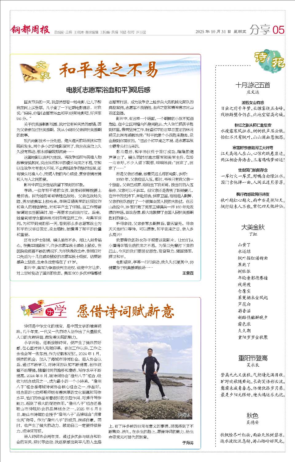 立冬～诗◑吴永良（图18）
