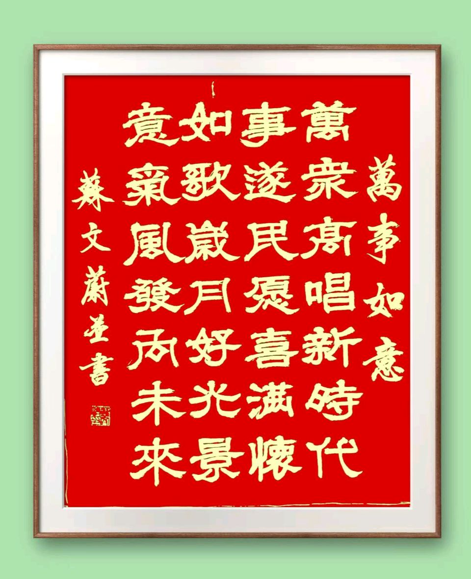 蓝胥阁（苏文蔚）//诗书作品上网展 老有所乐心中甜（图10）
