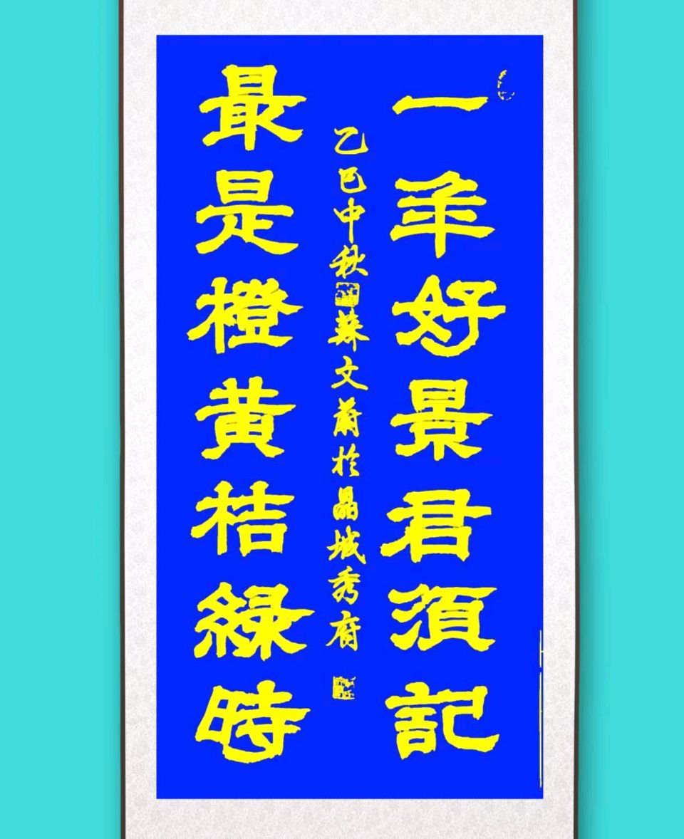 蓝胥阁（苏文蔚）//诗书作品上网展 老有所乐心中甜（图11）
