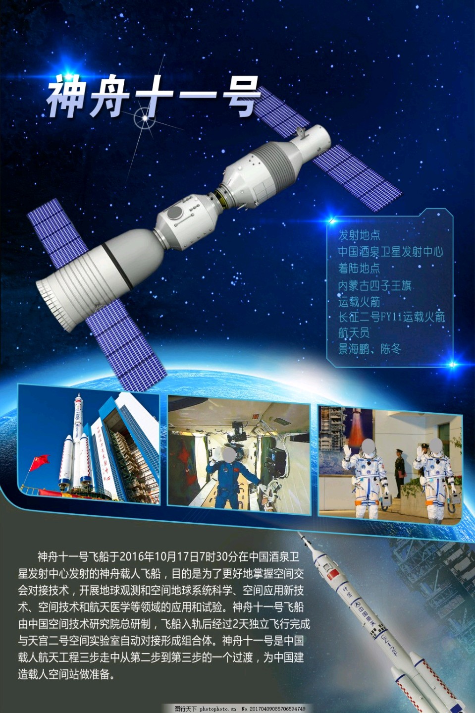 【墨香群英苑】七绝.贺神舟二十一号发射成功（新韵）李静（辽宁丹东）（图4）