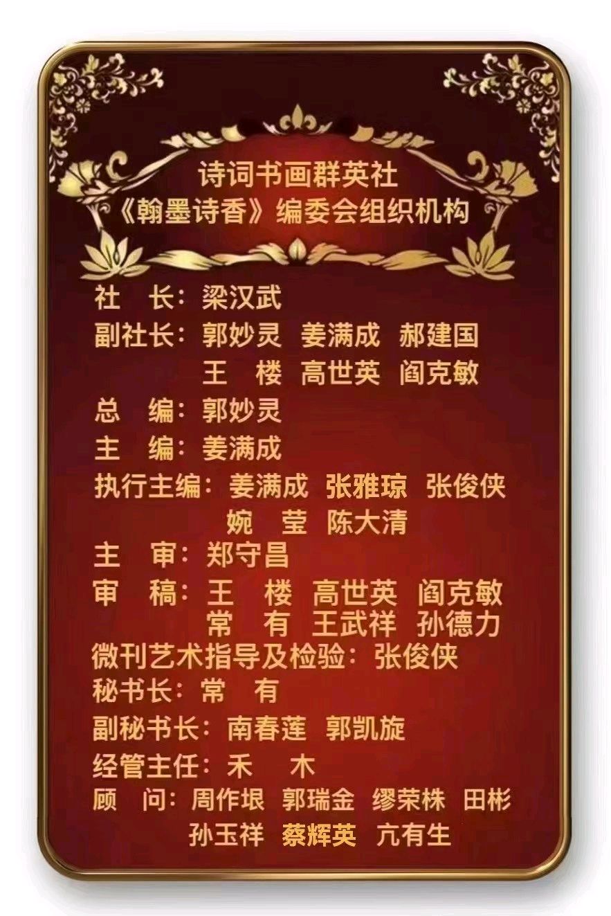 【诗词书画群英社】综合刊第181期（图24）