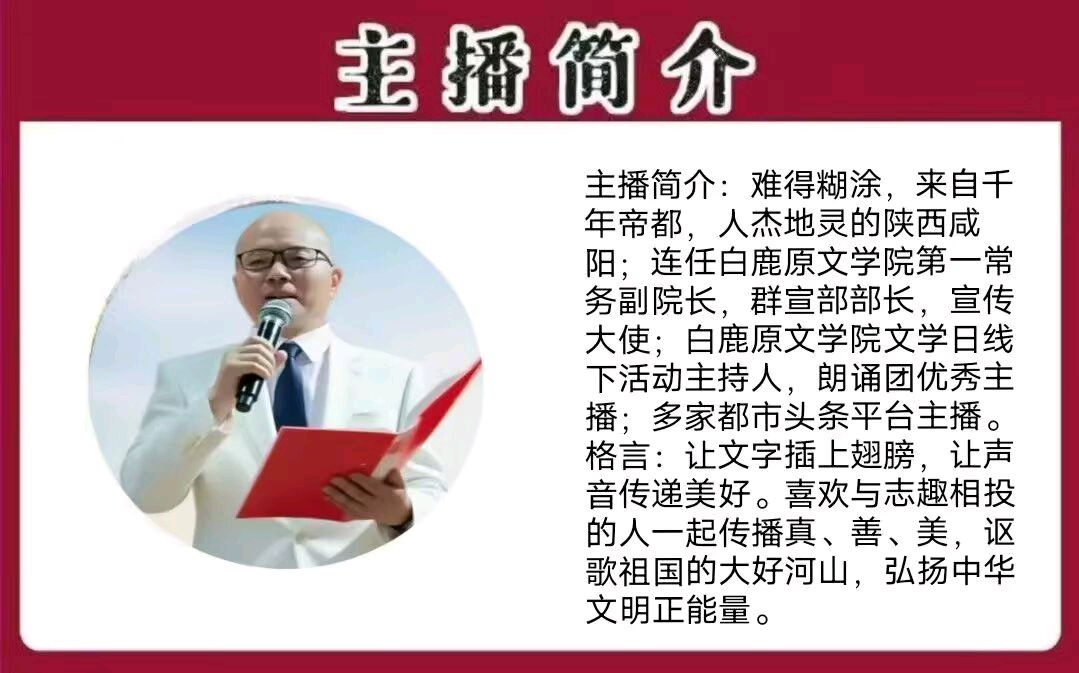 《秋要别了》作者/乡土娃 主播/难得糊涂 主编/胡琴（图8）