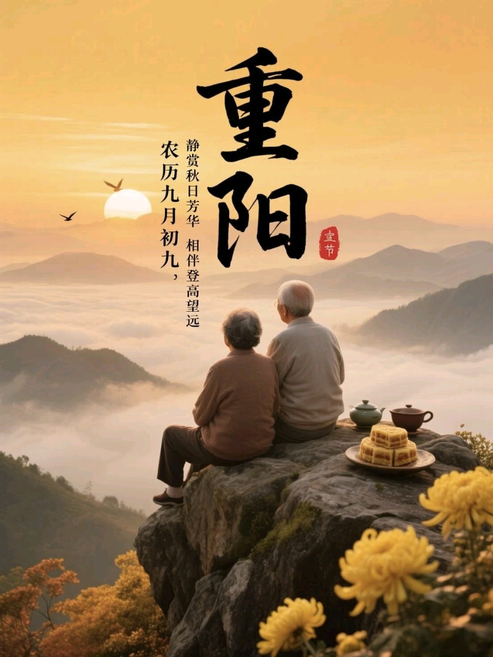 采桑子·重阳登高寻忆金夜（兰州）（图3）