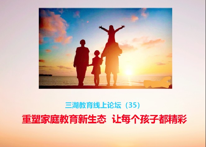 三湖教育线上论坛（35）郭丽霞：秋天的涅槃之学习之旅