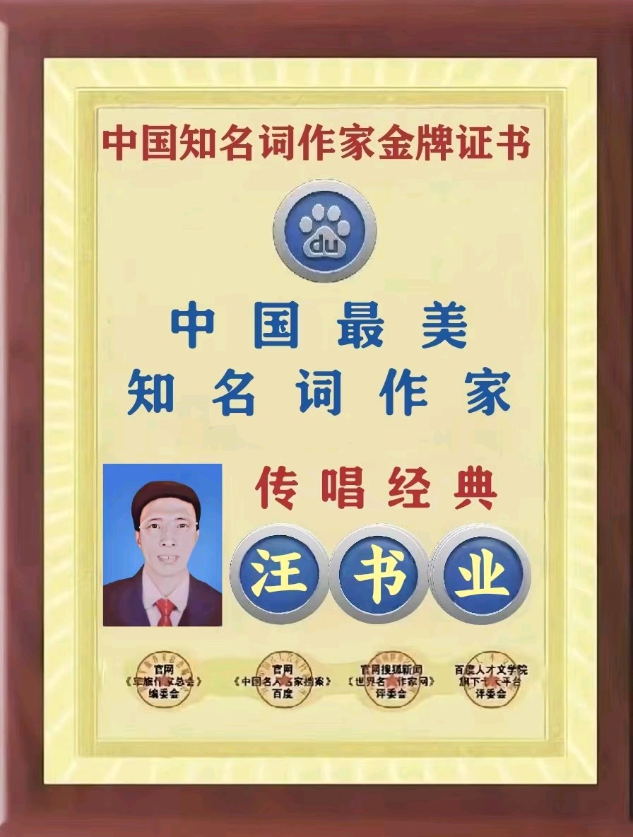古风歌词经典传唱『神州诗豪中国知名词作家《满江红：贺神舟二十一号发射成功》』
