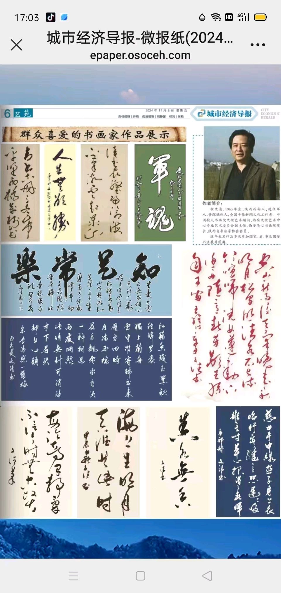 程文清//书法作品欣赏