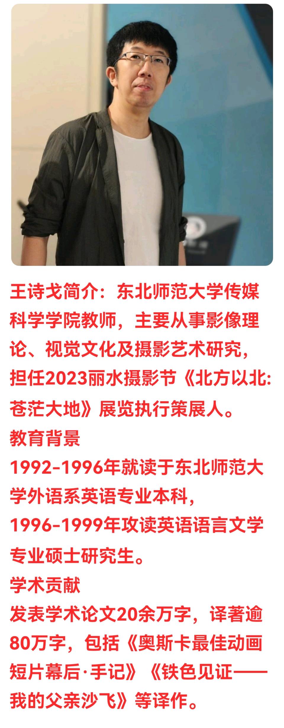 读书法宝——王诗戈《朗读手册》听后感 作者 逯家驹