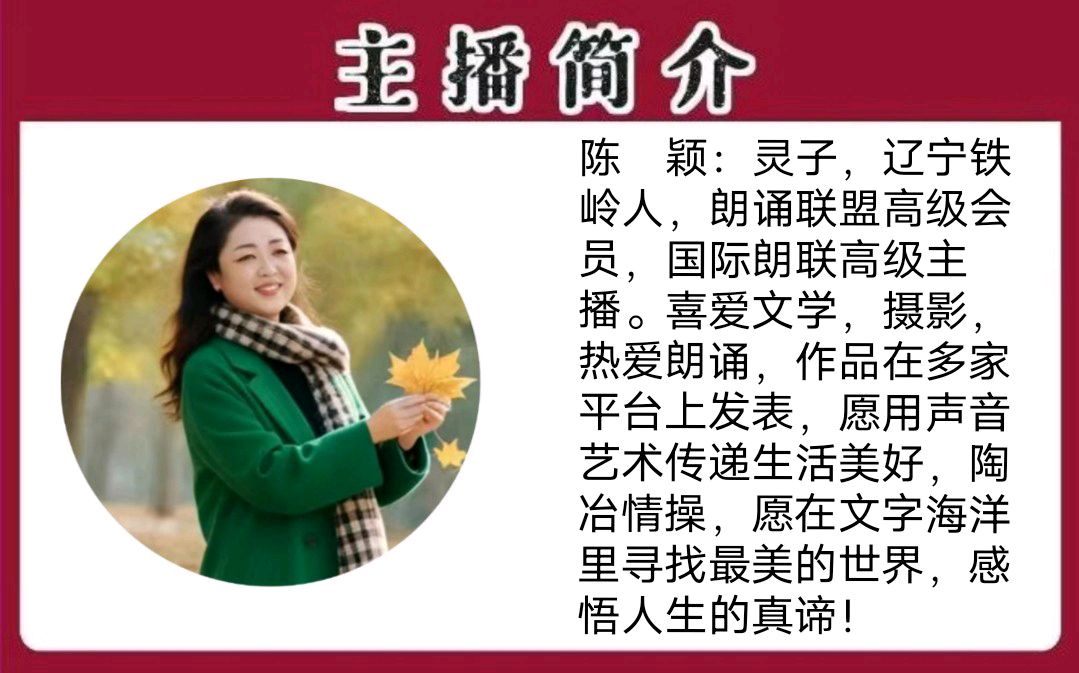 《秋色浓，浓了谁的思念》作者/王庆福 主播/灵子 主编/胡琴（图7）