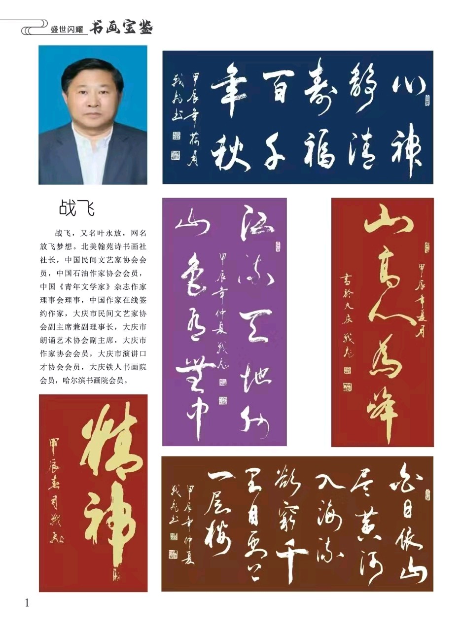 《祖國》文呂雲徵（美國）/评夏广才（图7）