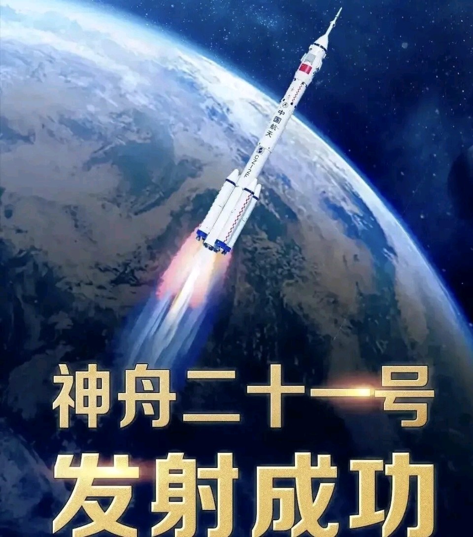 再贺神舟二十一发射成功金夜（兰州）（图3）