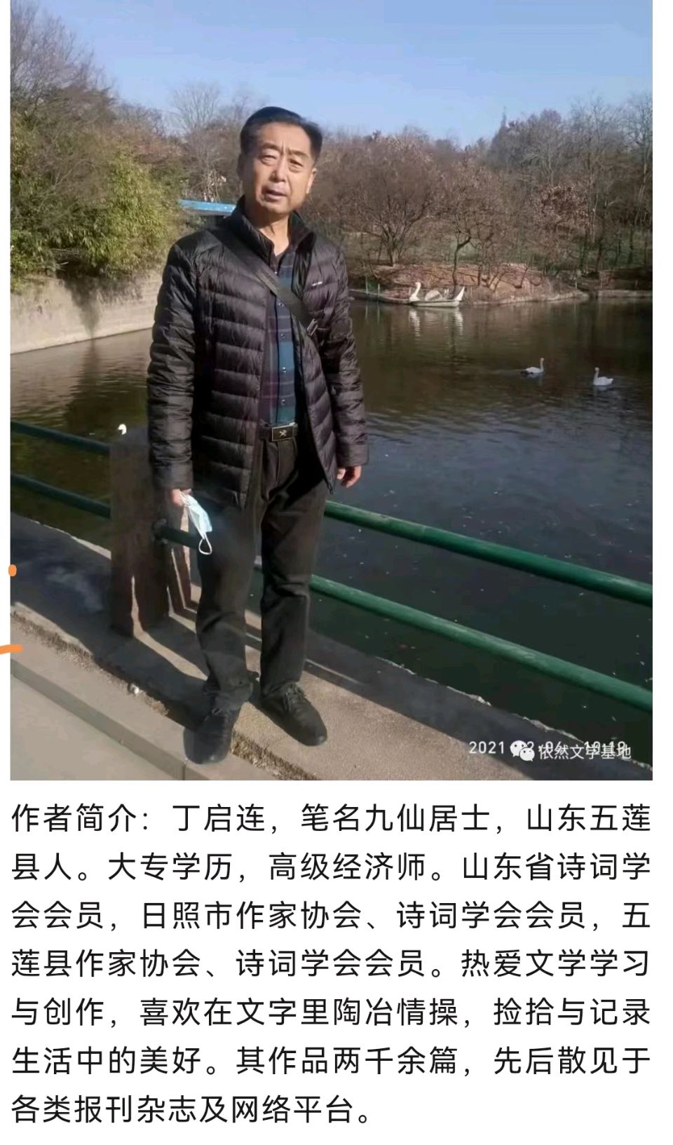 【荣耀中国】沁园春 . 秋恋 —词林正韵/苏轼体作者/丁启连（图7）