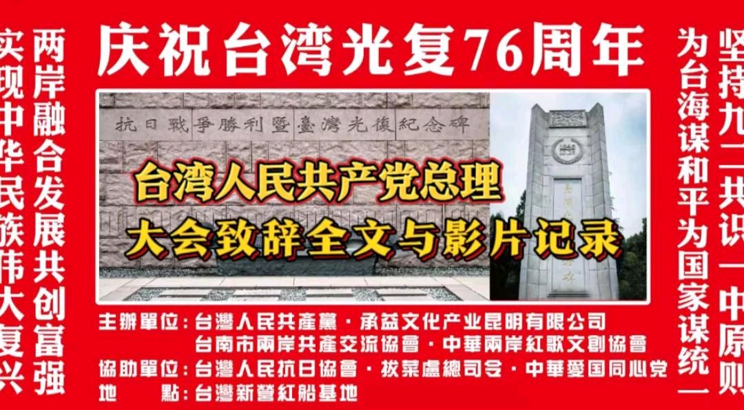 【荣耀中国】七律·台湾光复节薛有毅(山西榆次)（图2）